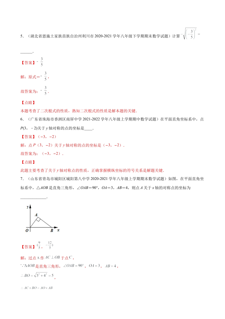 专练04 填空题-基础（30题） -八年级数学上学期期末考点必杀200题（北师大版）（解析版）.docx_第3页
