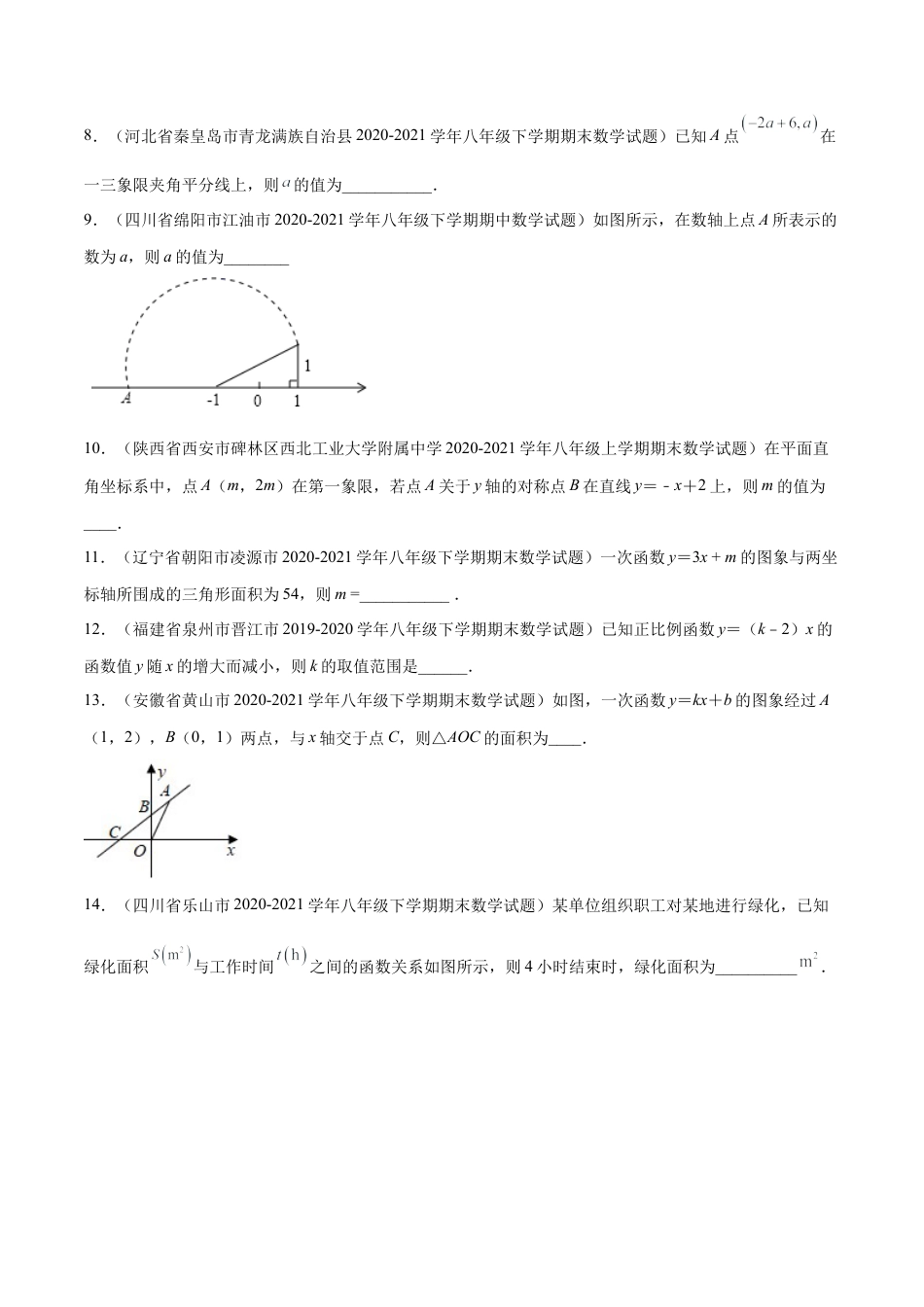 专练04 填空题-基础（30题） -八年级数学上学期期末考点必杀200题（北师大版）（原卷版）.docx_第2页