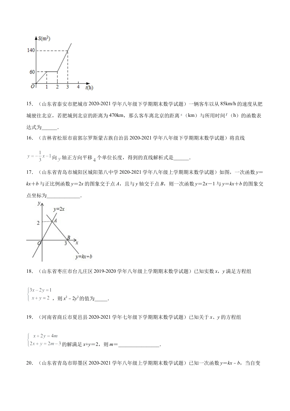 专练04 填空题-基础（30题） -八年级数学上学期期末考点必杀200题（北师大版）（原卷版）.docx_第3页