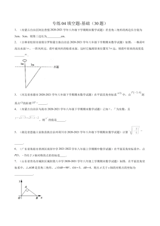 专练04 填空题-基础（30题） -八年级数学上学期期末考点必杀200题（北师大版）（原卷版）.docx