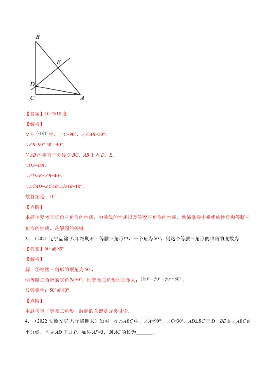 专练04 填空题-基础（30题）八年级数学下学期期末考点必杀200题（北师版）（解析版）.docx_第2页