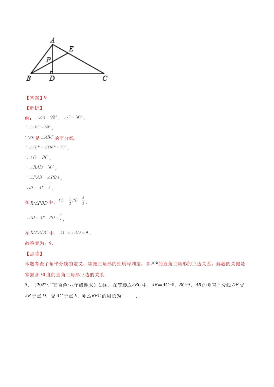 专练04 填空题-基础（30题）八年级数学下学期期末考点必杀200题（北师版）（解析版）.docx_第3页