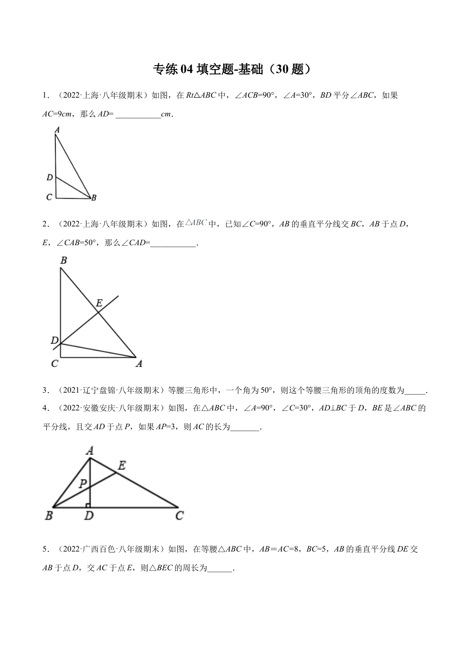 专练04 填空题-基础（30题）八年级数学下学期期末考点必杀200题（北师版）（原卷版）.docx_第1页