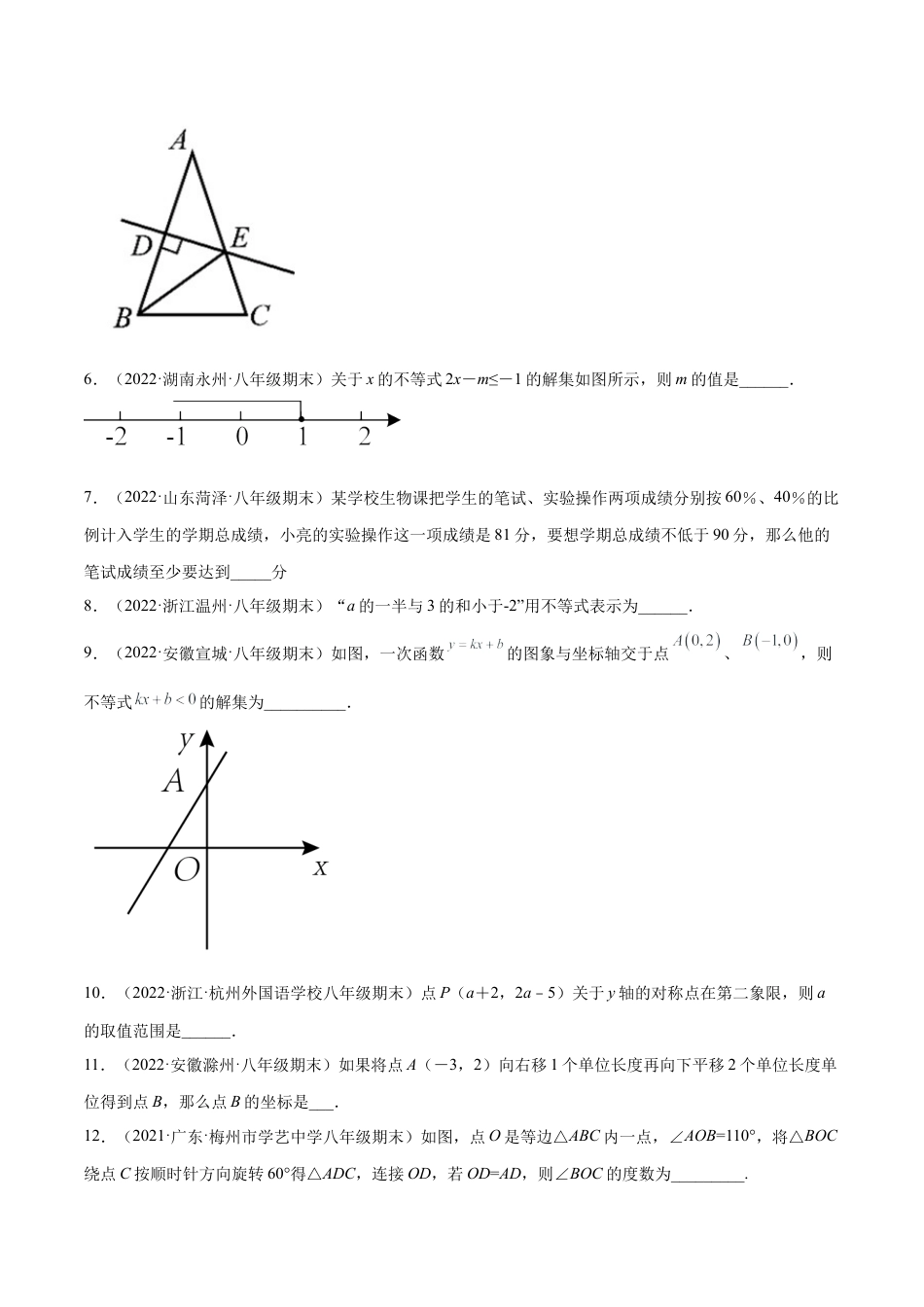 专练04 填空题-基础（30题）八年级数学下学期期末考点必杀200题（北师版）（原卷版）.docx_第2页