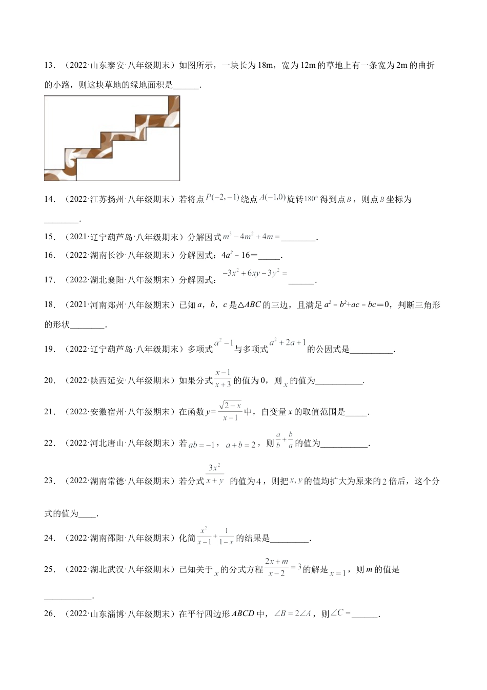 专练04 填空题-基础（30题）八年级数学下学期期末考点必杀200题（北师版）（原卷版）.docx_第3页