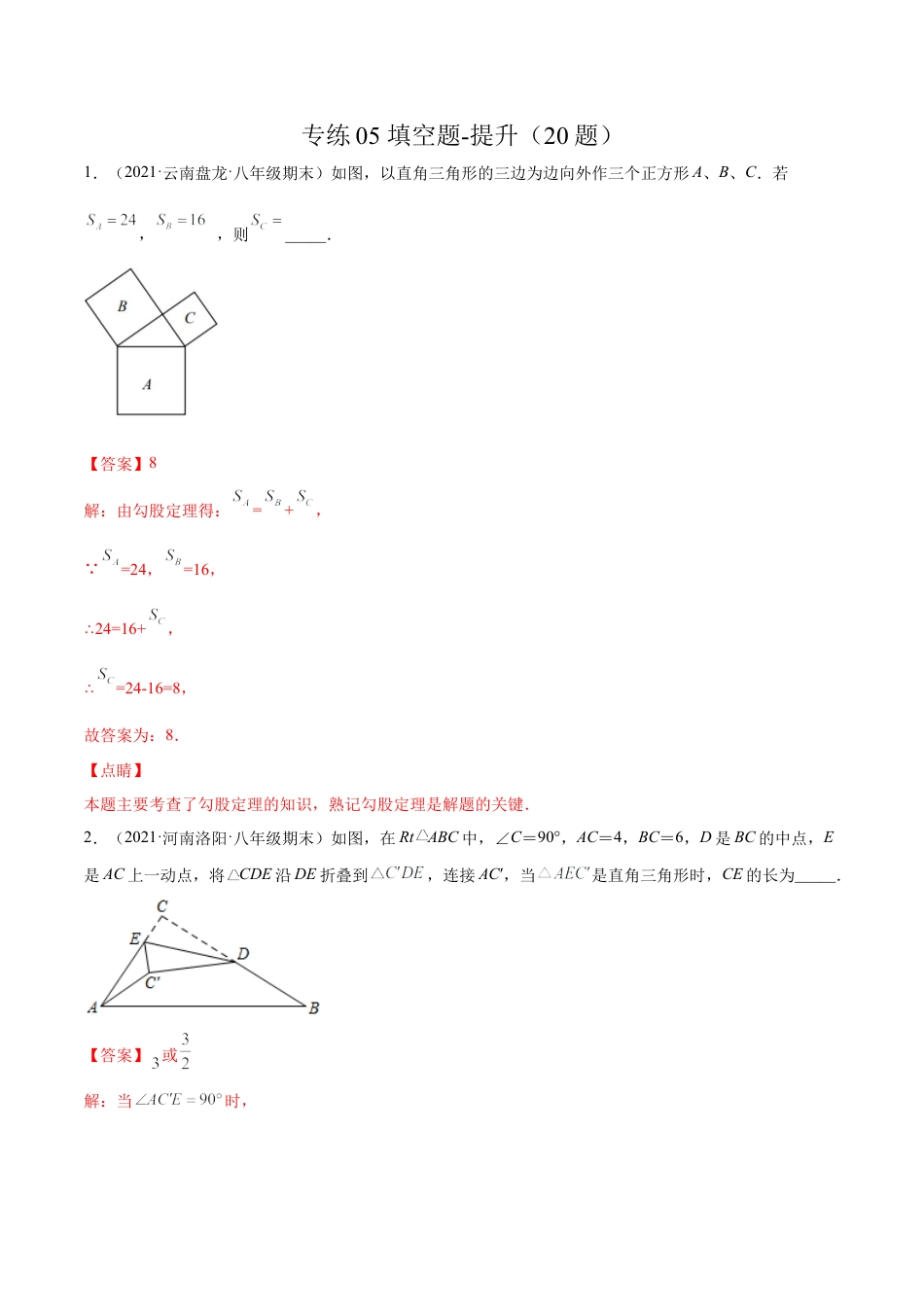 专练05 填空题-提升（20题） -八年级数学上学期期末考点必杀200题（北师大版）（解析版）.docx_第1页