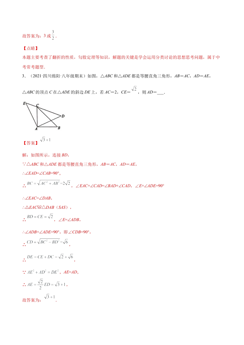 专练05 填空题-提升（20题） -八年级数学上学期期末考点必杀200题（北师大版）（解析版）.docx_第3页