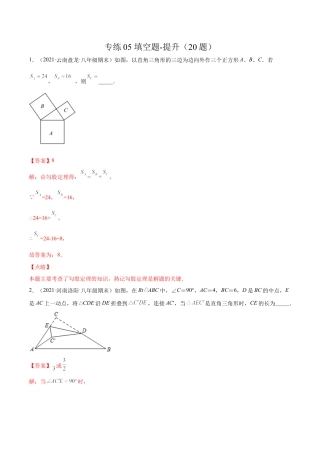 专练05 填空题-提升（20题） -八年级数学上学期期末考点必杀200题（北师大版）（解析版）.docx