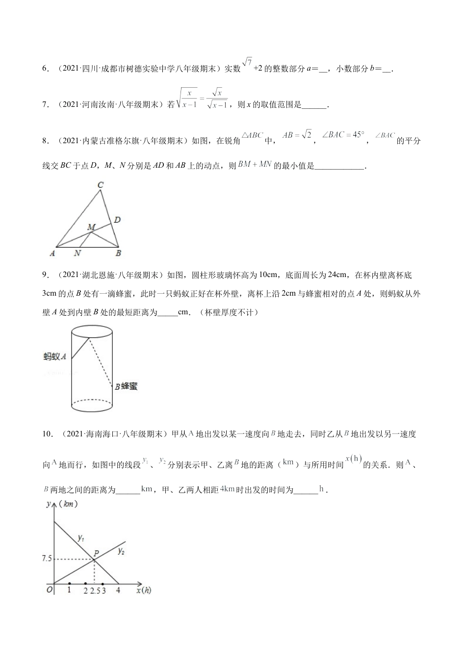 专练05 填空题-提升（20题） -八年级数学上学期期末考点必杀200题（北师大版）（原卷版）.docx_第2页