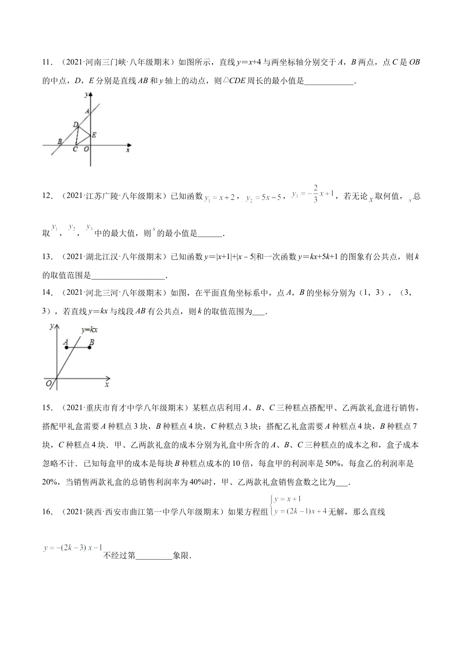 专练05 填空题-提升（20题） -八年级数学上学期期末考点必杀200题（北师大版）（原卷版）.docx_第3页
