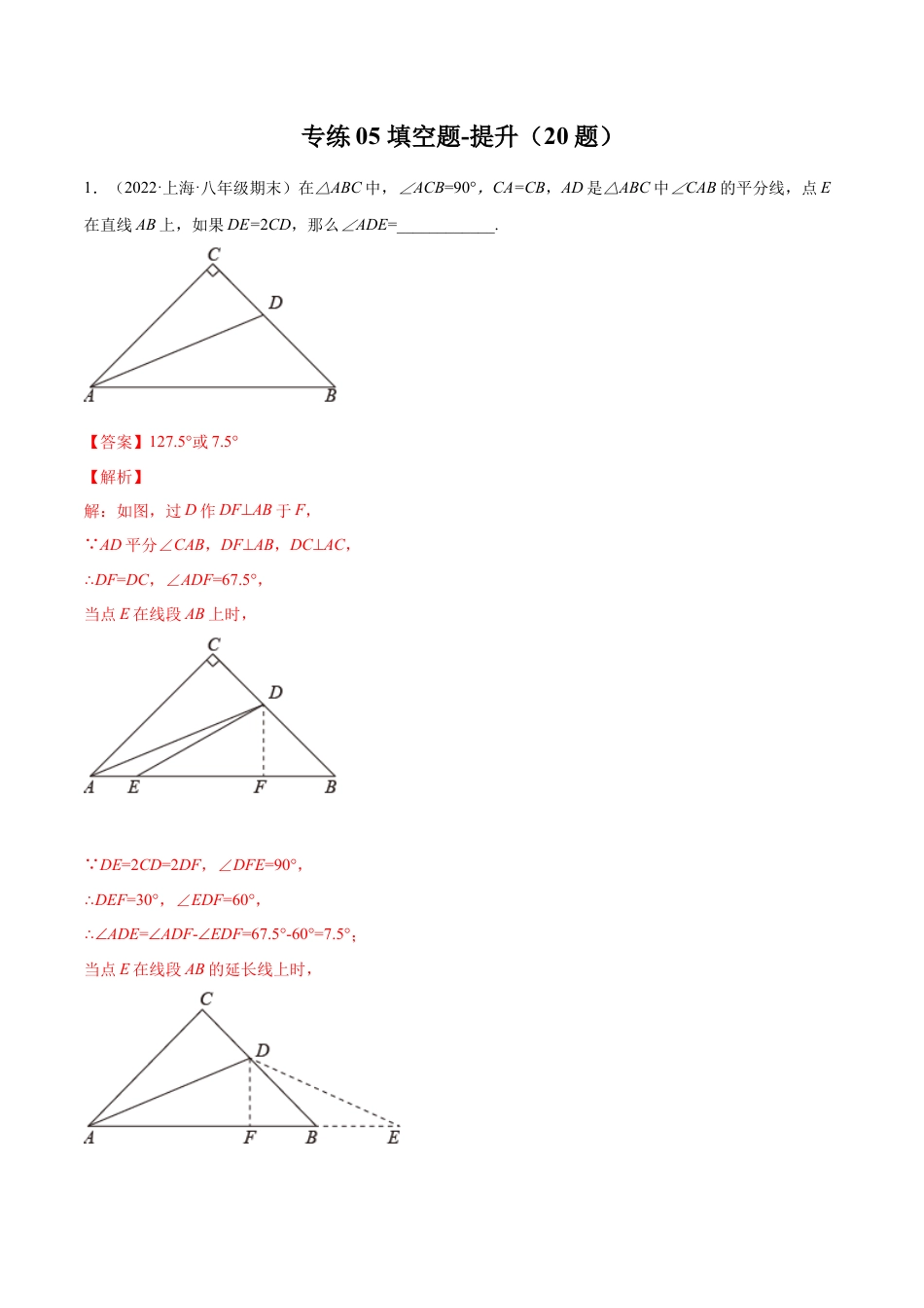 专练05 填空题-提升（20题）八年级数学下学期期末考点必杀200题（北师版）（解析版）.docx_第1页