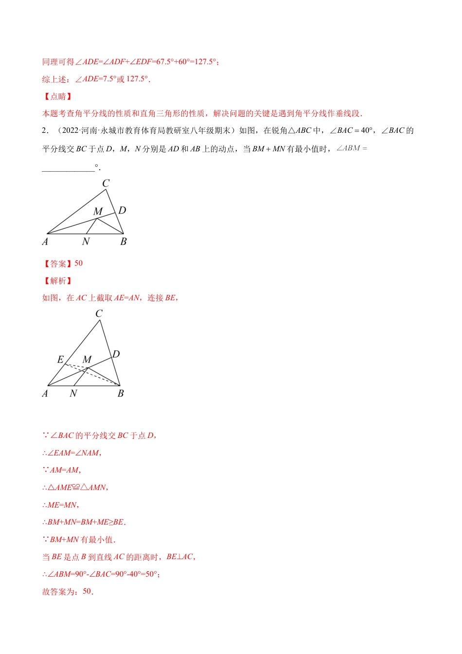 专练05 填空题-提升（20题）八年级数学下学期期末考点必杀200题（北师版）（解析版）.docx_第2页