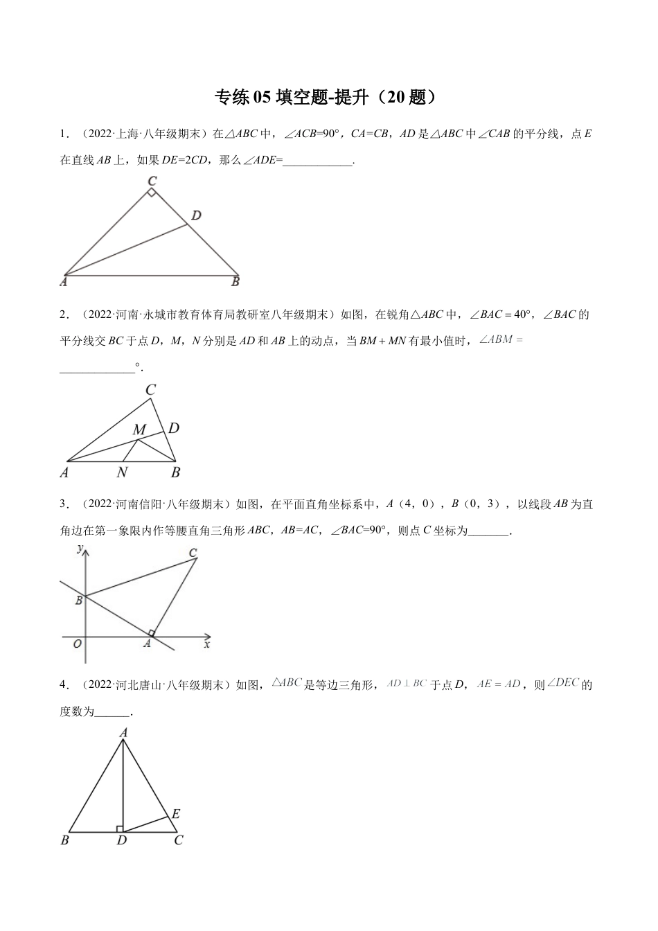 专练05 填空题-提升（20题）八年级数学下学期期末考点必杀200题（北师版）（原卷版）.docx_第1页