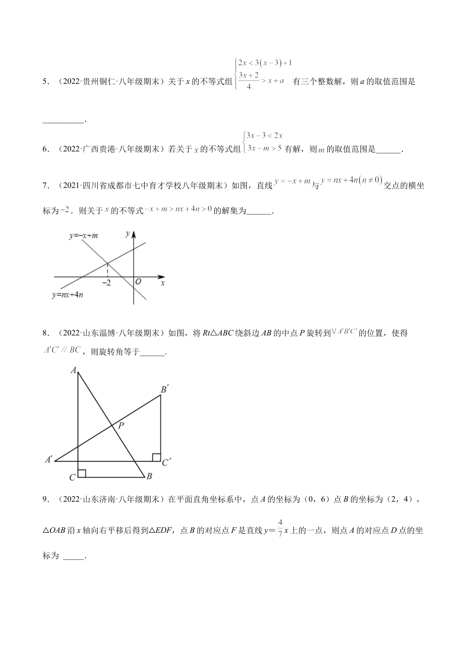 专练05 填空题-提升（20题）八年级数学下学期期末考点必杀200题（北师版）（原卷版）.docx_第2页