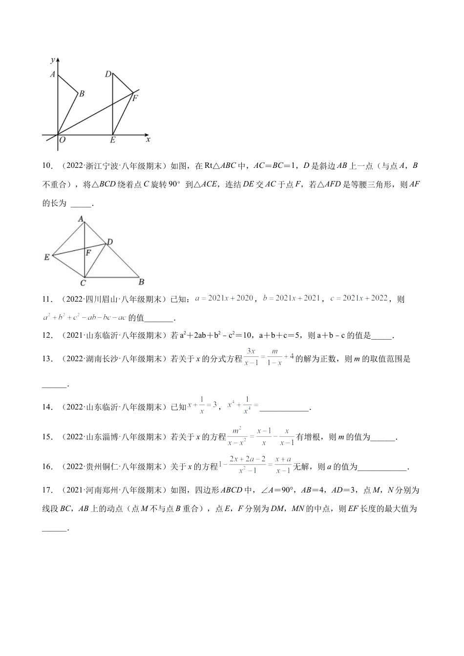 专练05 填空题-提升（20题）八年级数学下学期期末考点必杀200题（北师版）（原卷版）.docx_第3页