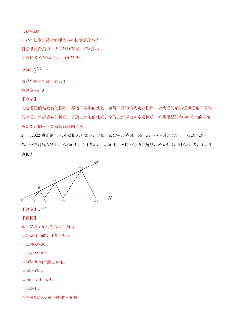 专练06 填空题-压轴（15题）八年级数学下学期期末考点必杀200题（北师版）（解析版）.docx_第2页