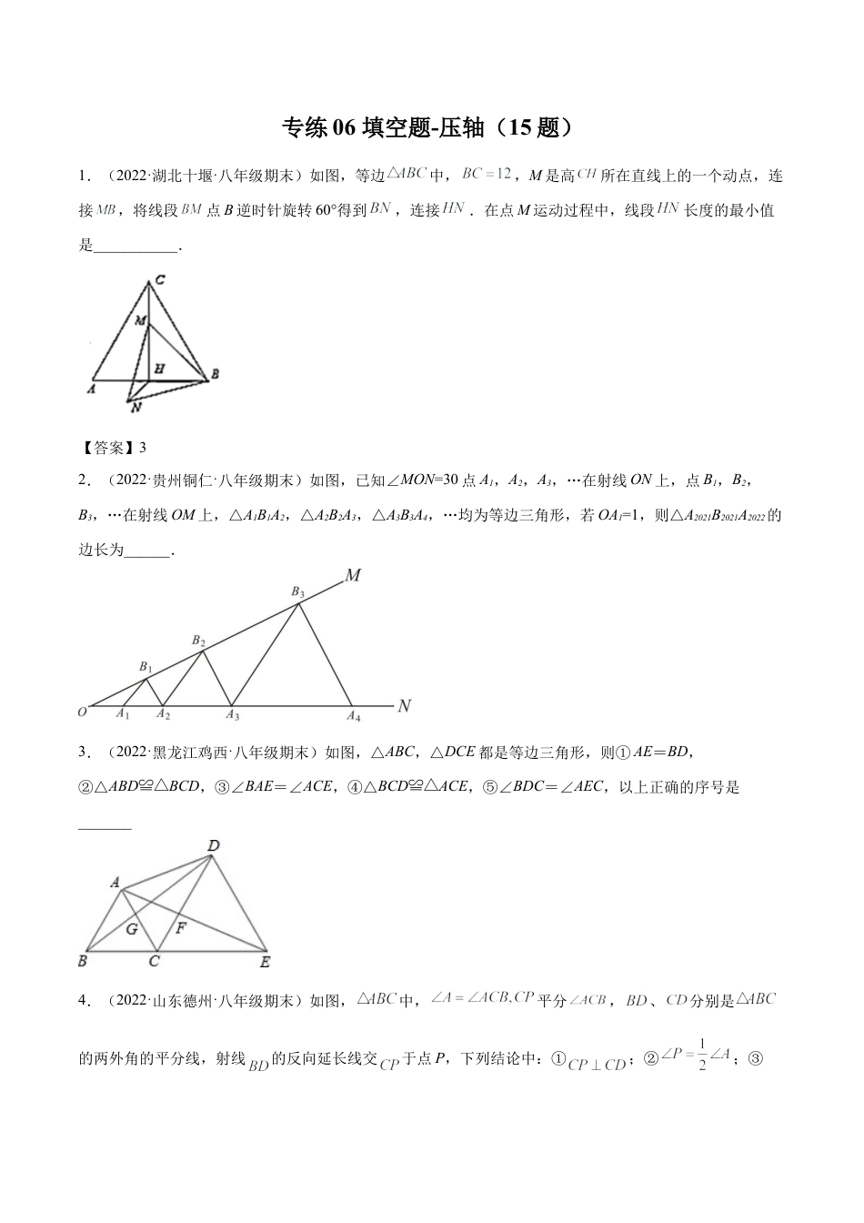 专练06 填空题-压轴（15题）八年级数学下学期期末考点必杀200题（北师版）（原卷版）.docx_第1页