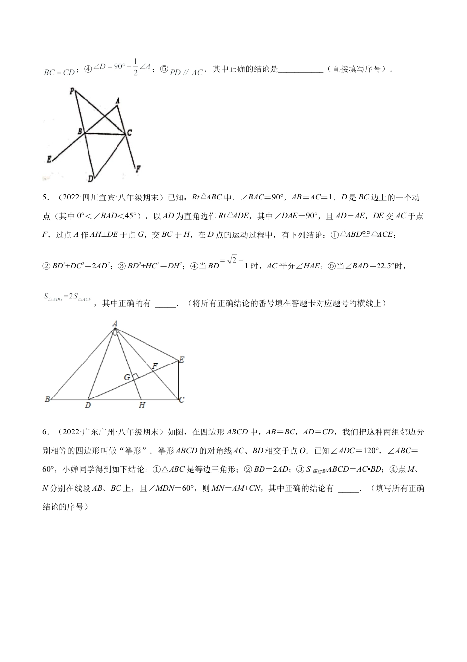 专练06 填空题-压轴（15题）八年级数学下学期期末考点必杀200题（北师版）（原卷版）.docx_第2页