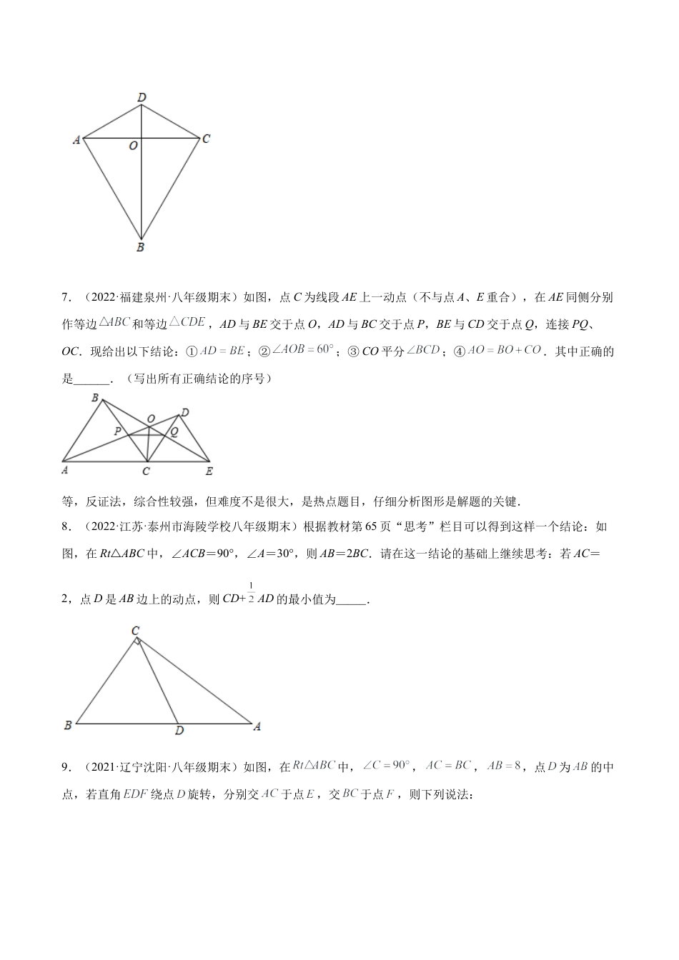 专练06 填空题-压轴（15题）八年级数学下学期期末考点必杀200题（北师版）（原卷版）.docx_第3页