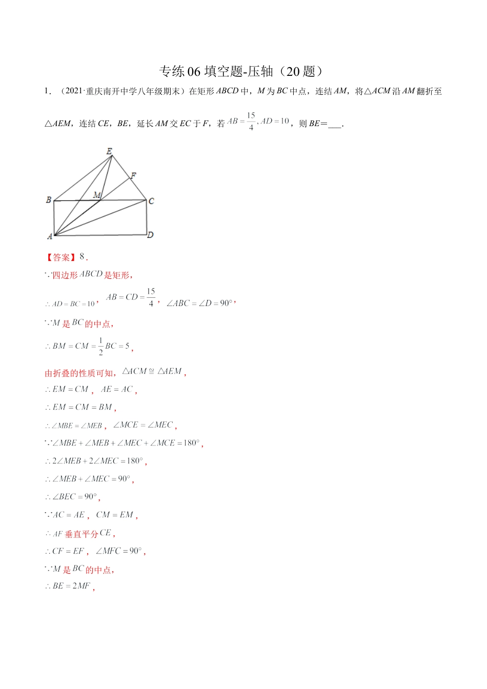 专练06 填空题-压轴（20题） -八年级数学上学期期末考点必杀200题（北师大版）（解析版）.docx_第1页