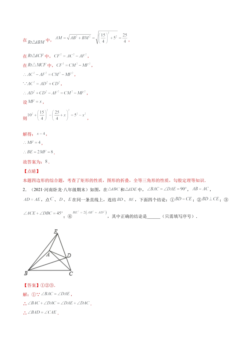 专练06 填空题-压轴（20题） -八年级数学上学期期末考点必杀200题（北师大版）（解析版）.docx_第2页
