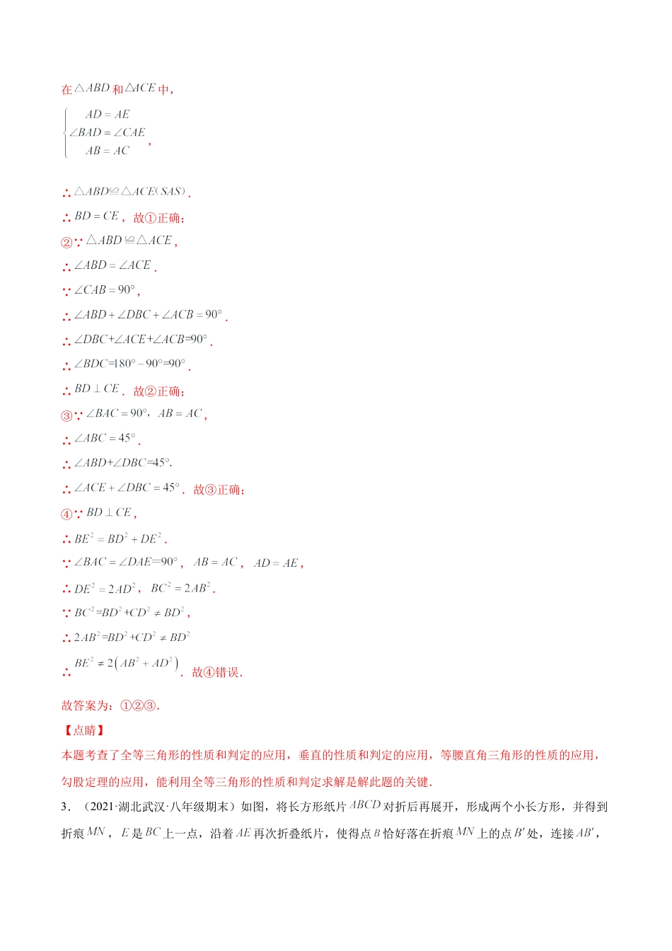 专练06 填空题-压轴（20题） -八年级数学上学期期末考点必杀200题（北师大版）（解析版）.docx_第3页