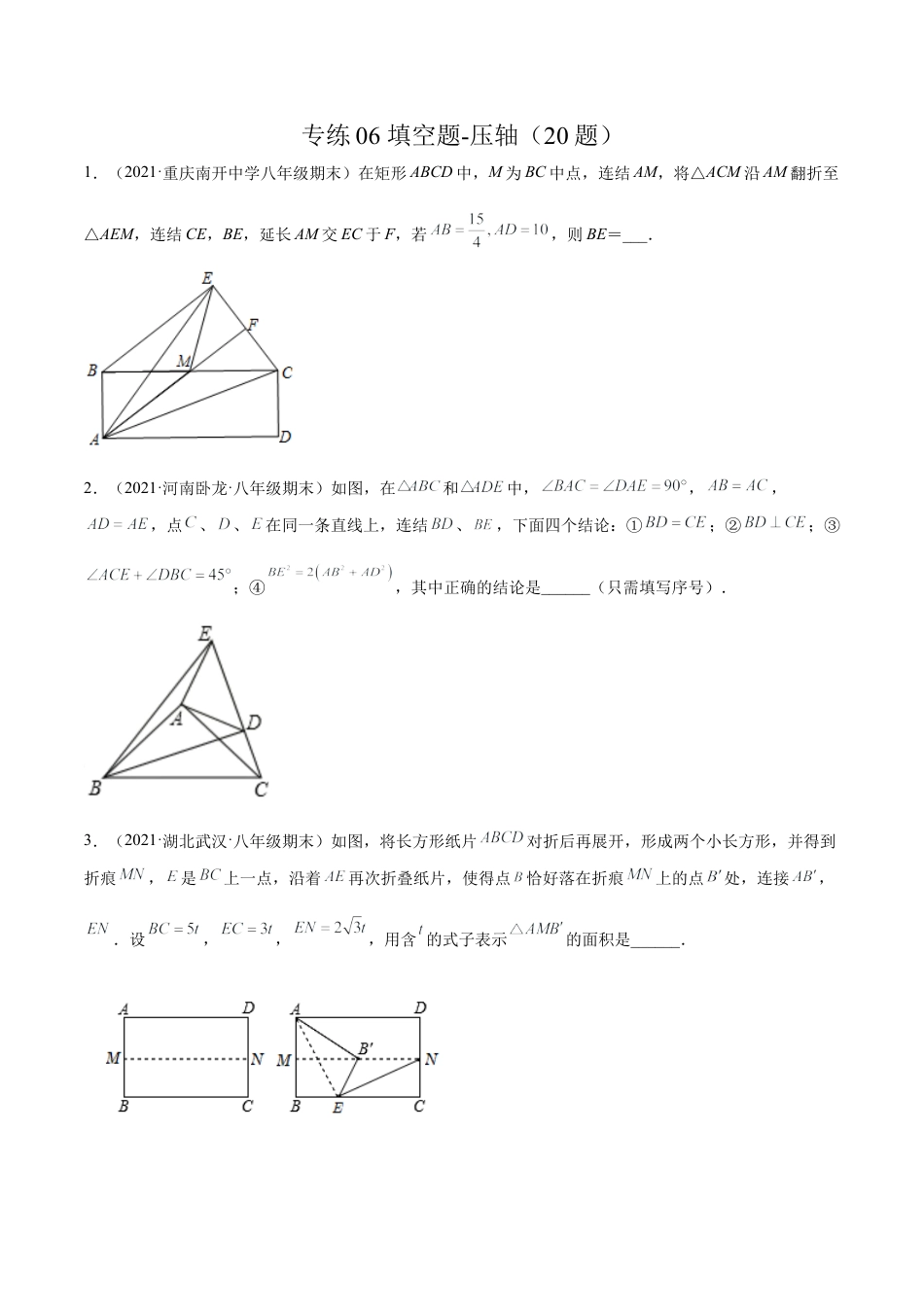 专练06 填空题-压轴（20题） -八年级数学上学期期末考点必杀200题（北师大版）（原卷版）.docx_第1页