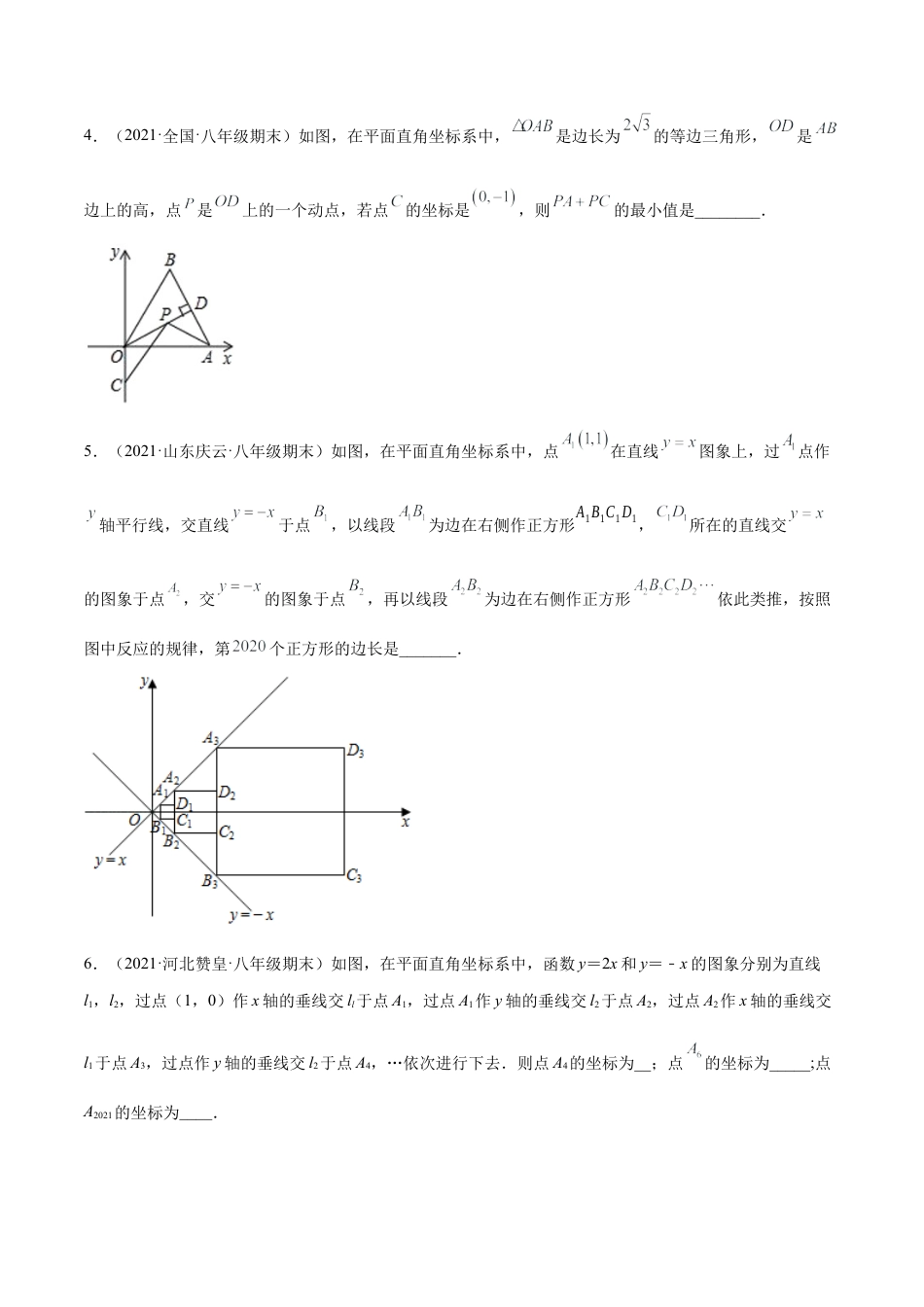 专练06 填空题-压轴（20题） -八年级数学上学期期末考点必杀200题（北师大版）（原卷版）.docx_第2页