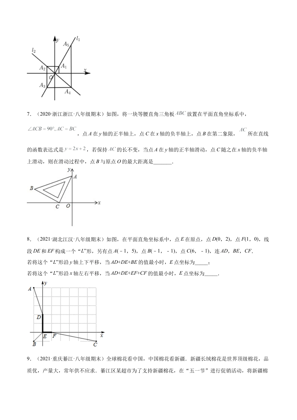 专练06 填空题-压轴（20题） -八年级数学上学期期末考点必杀200题（北师大版）（原卷版）.docx_第3页