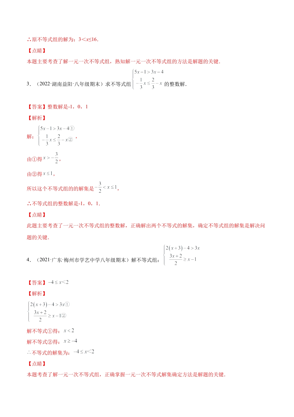 专练07 计算题（20题）八年级数学下学期期末考点必杀200题（北师版）（解析版）.docx_第2页