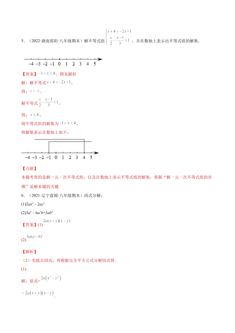 专练07 计算题（20题）八年级数学下学期期末考点必杀200题（北师版）（解析版）.docx_第3页