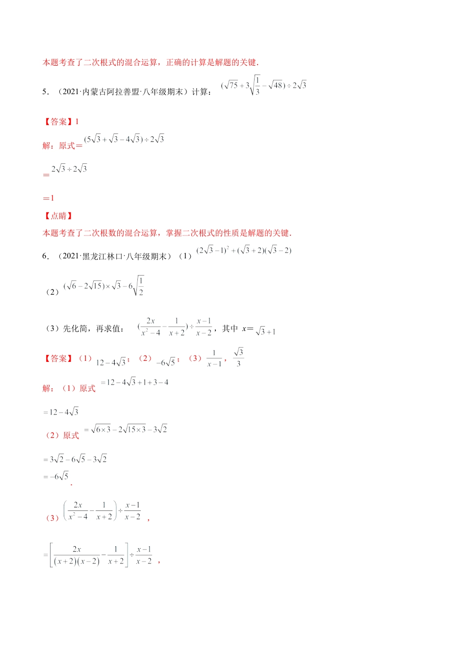 专练07 实数与方程组计算题（20题） -八年级数学上学期期末考点必杀200题（北师大版）（解析版）.docx_第3页