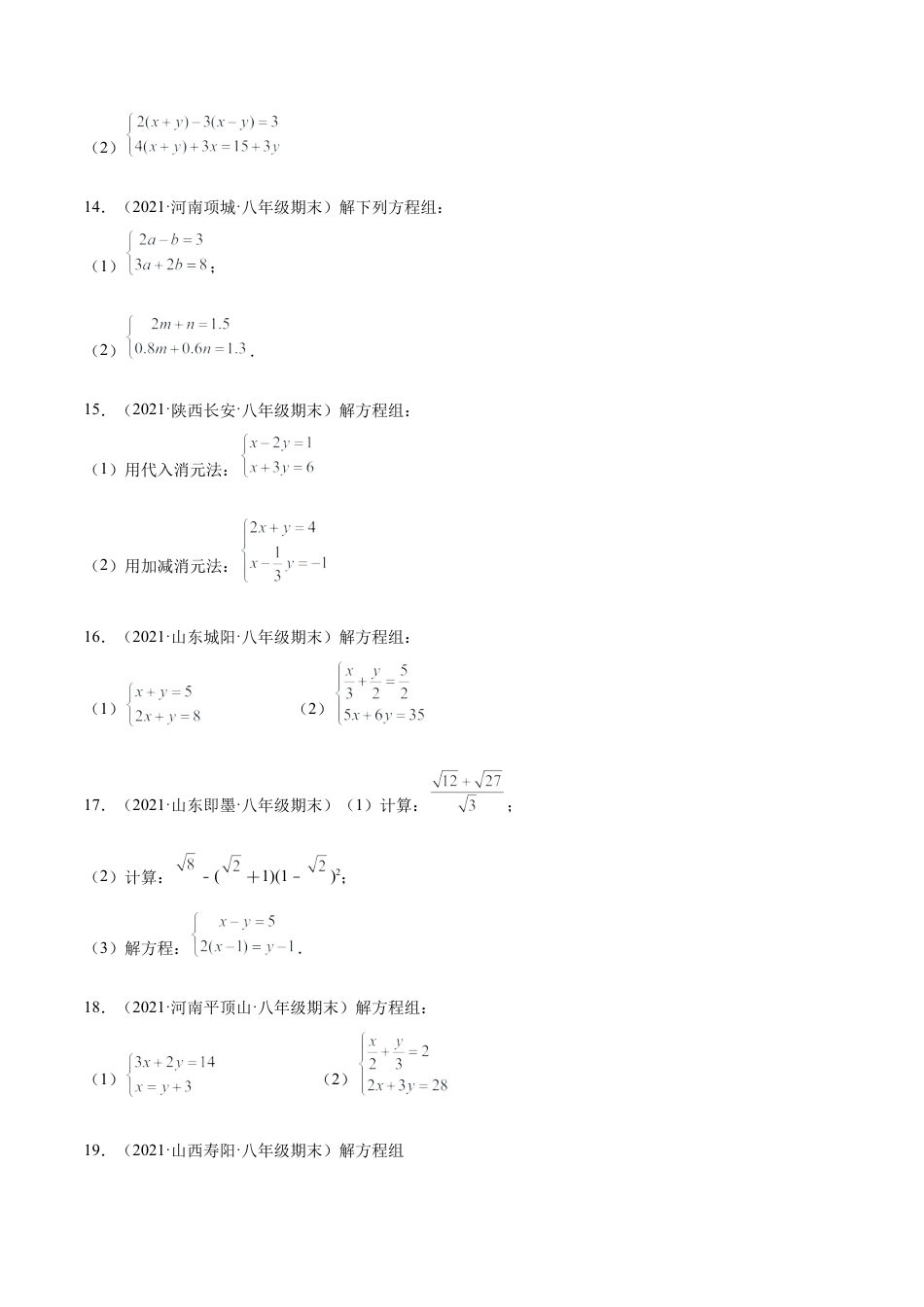 专练07 实数与方程组计算题（20题） -八年级数学上学期期末考点必杀200题（北师大版）（原卷版）.docx_第3页