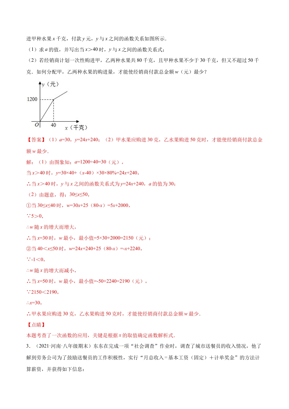 专练08 一次函数与方程组应用题（20题） -八年级数学上学期期末考点必杀200题（北师大版）（解析版）.docx_第2页