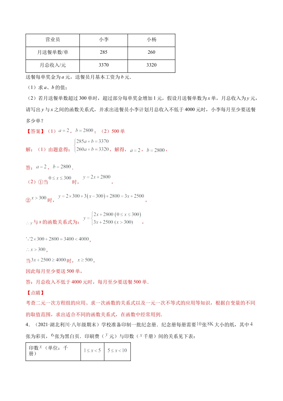 专练08 一次函数与方程组应用题（20题） -八年级数学上学期期末考点必杀200题（北师大版）（解析版）.docx_第3页