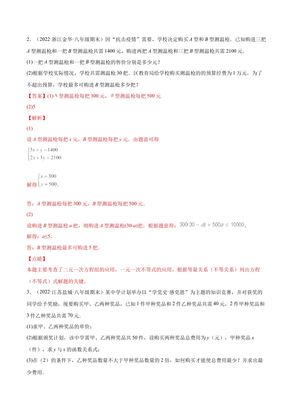 专练08 应用题（20题）八年级数学下学期期末考点必杀200题（北师版）（解析版）.docx_第2页