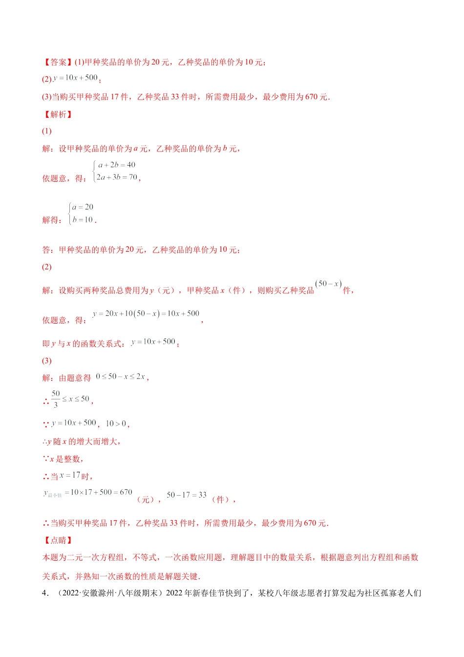 专练08 应用题（20题）八年级数学下学期期末考点必杀200题（北师版）（解析版）.docx_第3页