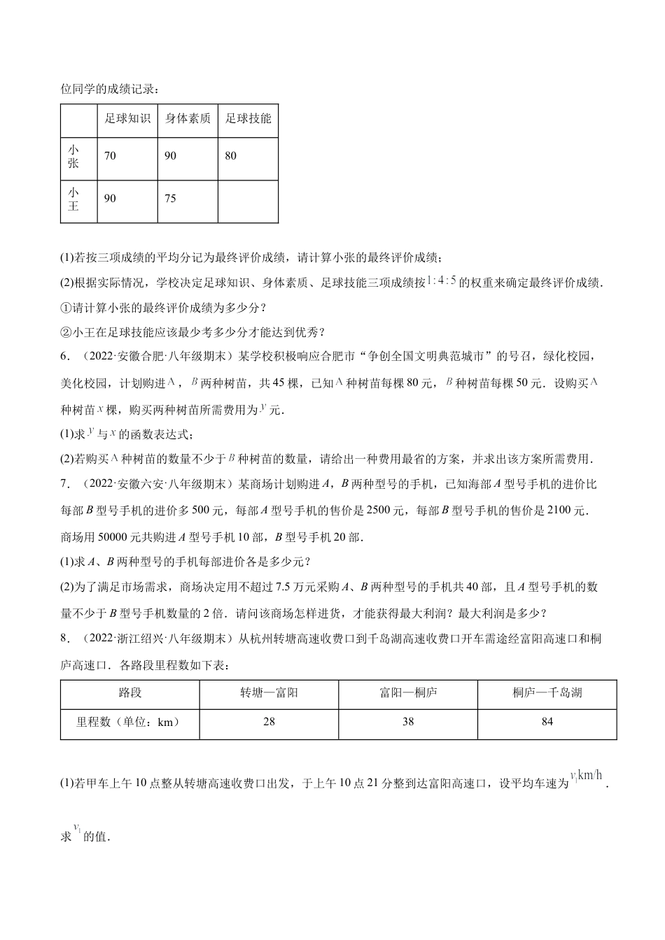 专练08 应用题（20题）八年级数学下学期期末考点必杀200题（北师版）（原卷版）.docx_第2页