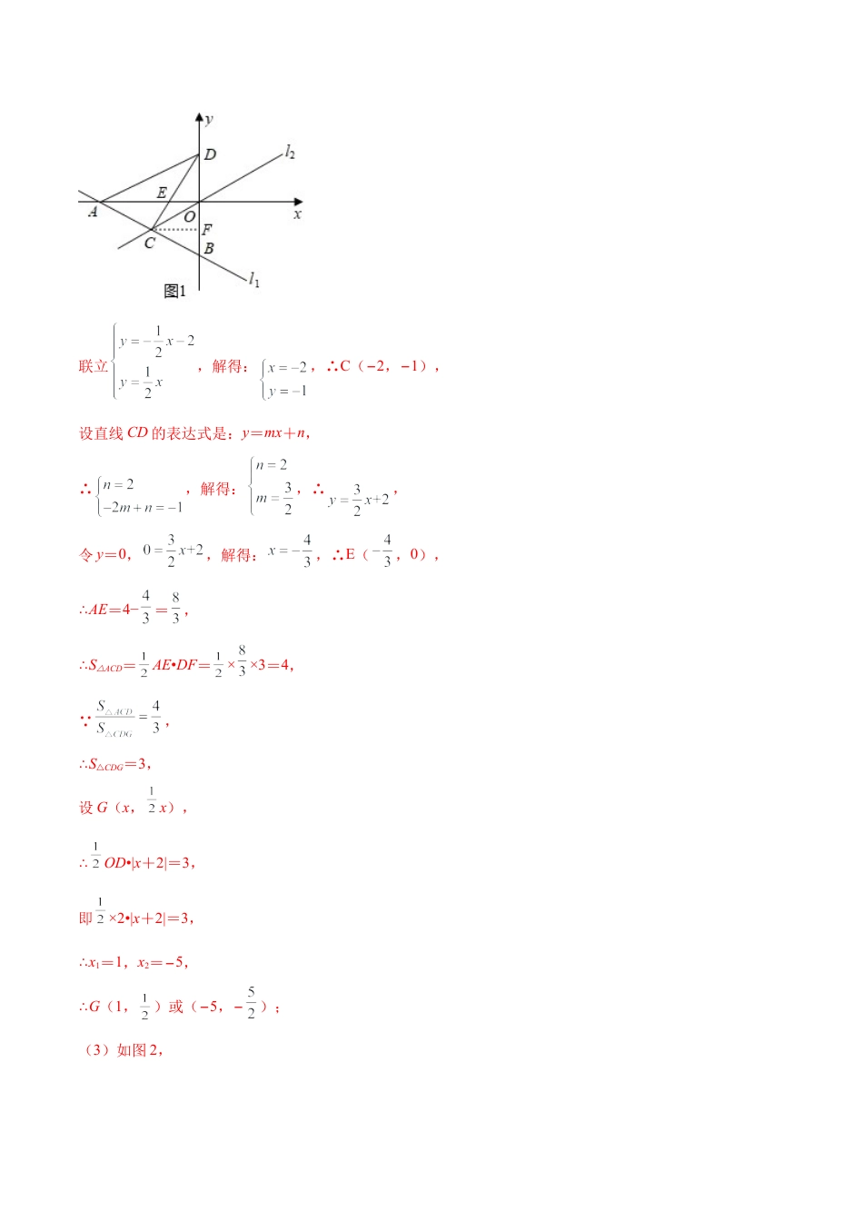 专练09 函数压轴大题（10题） -八年级数学上学期期末考点必杀200题（北师大版）（解析版）.docx_第2页