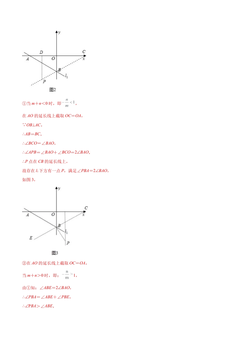 专练09 函数压轴大题（10题） -八年级数学上学期期末考点必杀200题（北师大版）（解析版）.docx_第3页