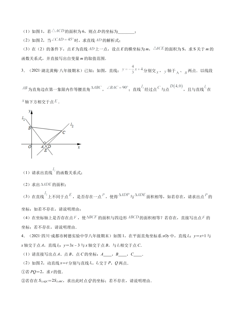 专练09 函数压轴大题（10题） -八年级数学上学期期末考点必杀200题（北师大版）（原卷版）.docx_第2页