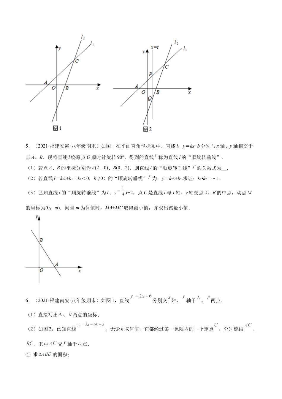 专练09 函数压轴大题（10题） -八年级数学上学期期末考点必杀200题（北师大版）（原卷版）.docx_第3页