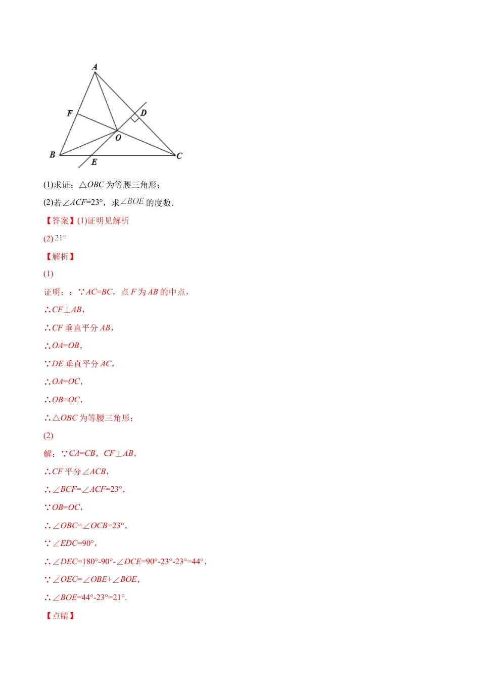 专练09 几何题（20题）八年级数学下学期期末考点必杀200题（北师版）（解析版）.docx_第2页