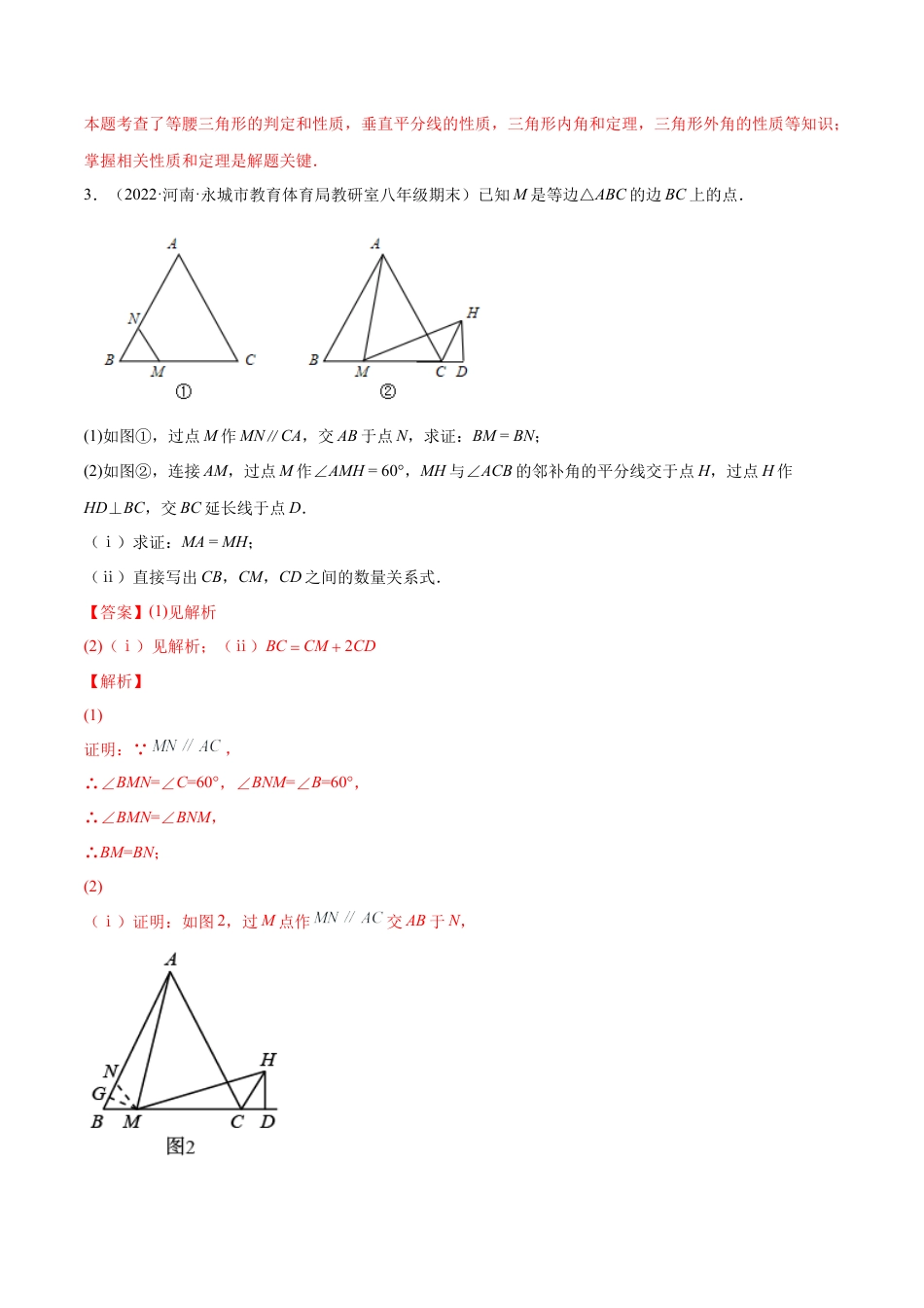 专练09 几何题（20题）八年级数学下学期期末考点必杀200题（北师版）（解析版）.docx_第3页