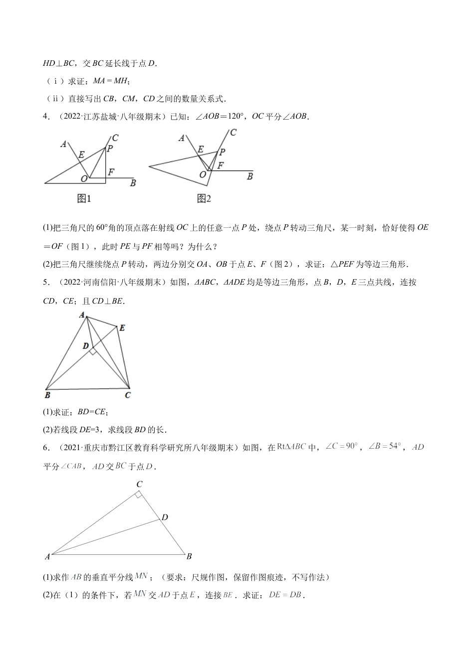 专练09 几何题（20题）八年级数学下学期期末考点必杀200题（北师版）（原卷版）.docx_第2页