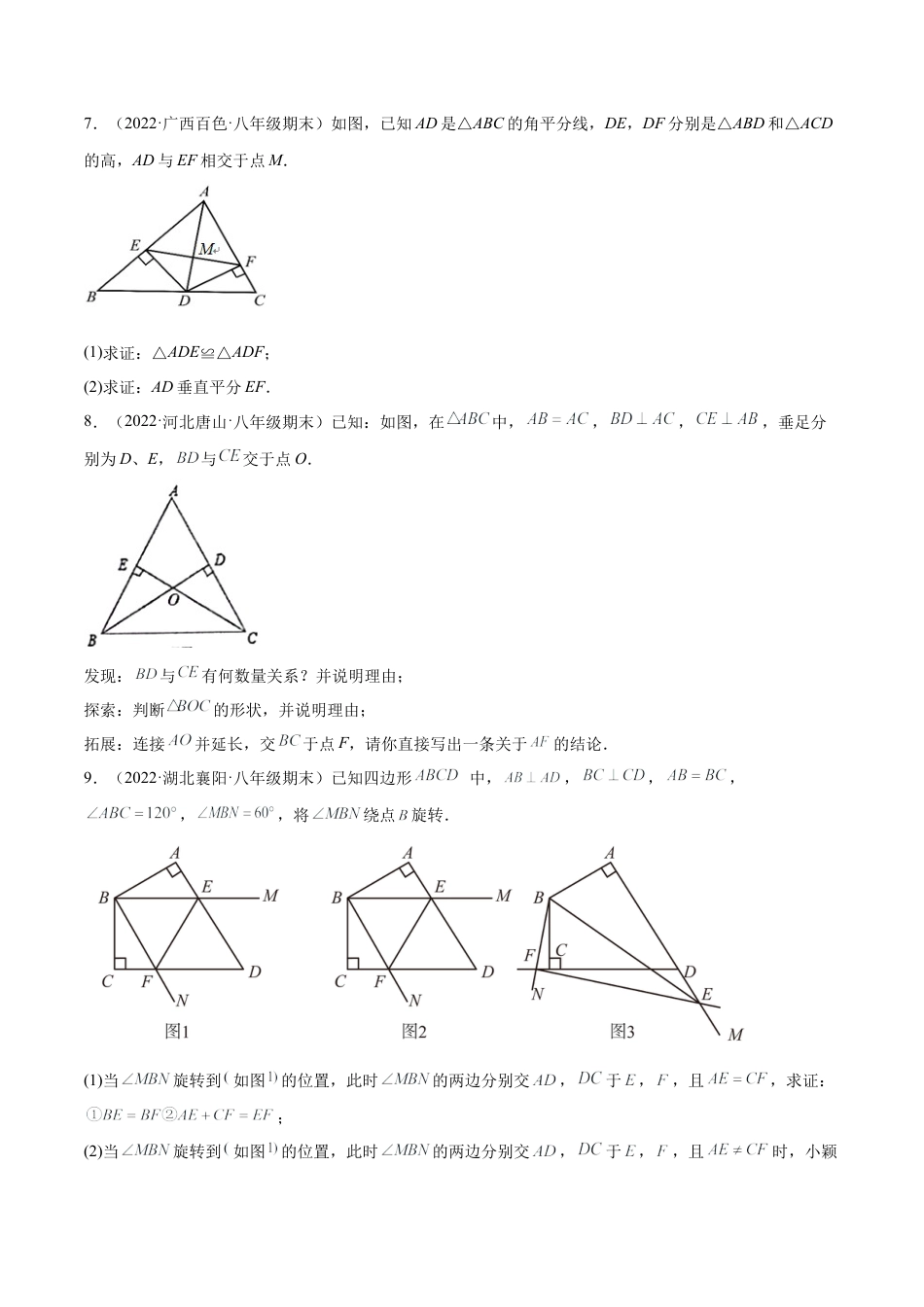 专练09 几何题（20题）八年级数学下学期期末考点必杀200题（北师版）（原卷版）.docx_第3页