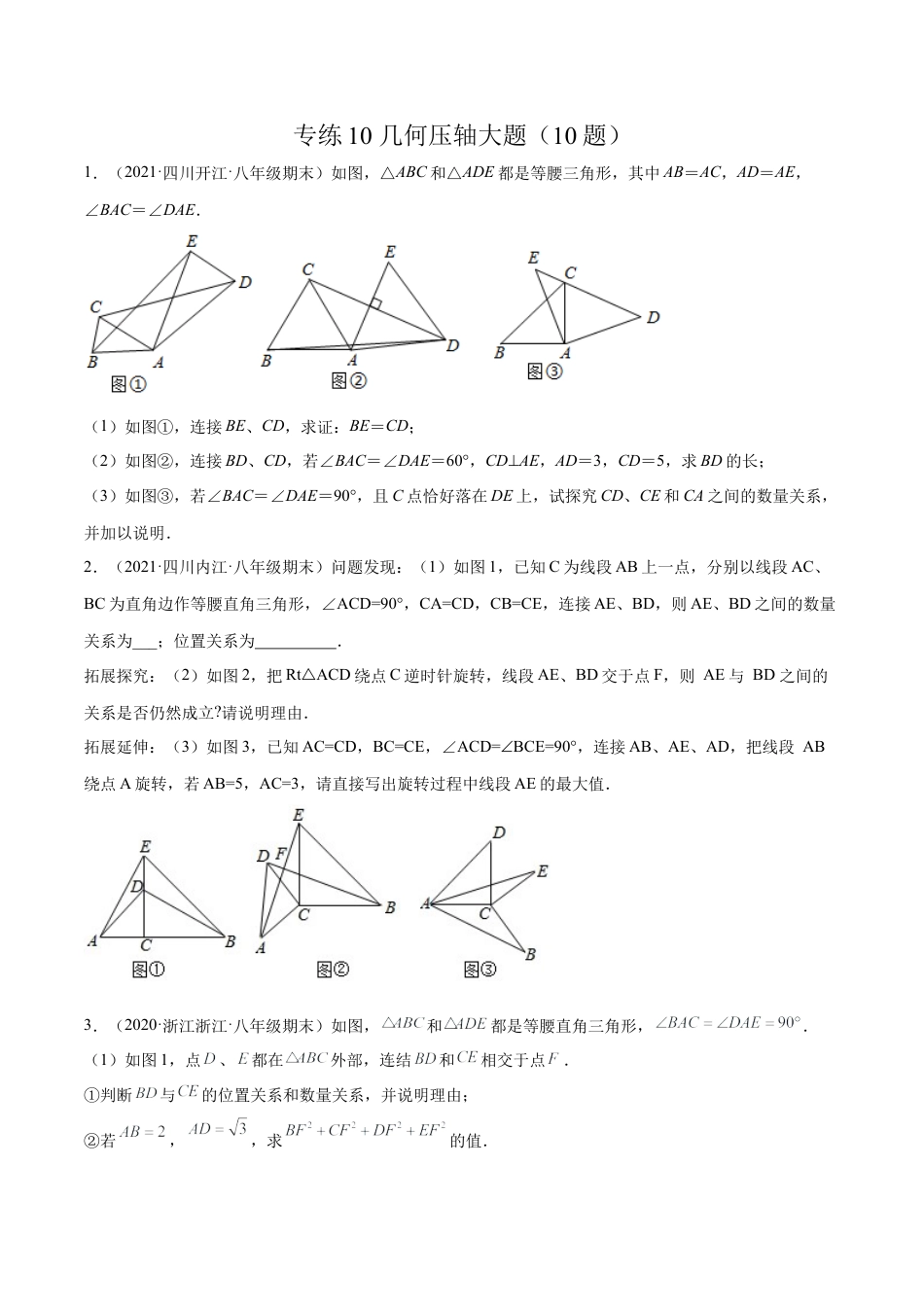 专练10 几何压轴大题（10题） -八年级数学上学期期末考点必杀200题（北师大版）（原卷版）.docx_第1页