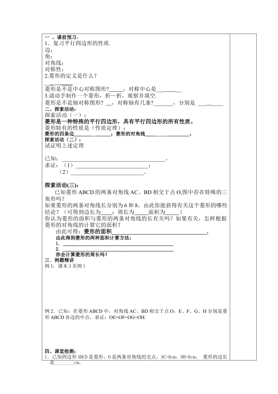 北师大版初中数学九上教学同步教案-1.1 第1课时 菱形的性质２.docx_第2页