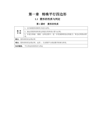 北师大版初中数学九上教学同步教案-1.1 第1课时 菱形的性质２.docx