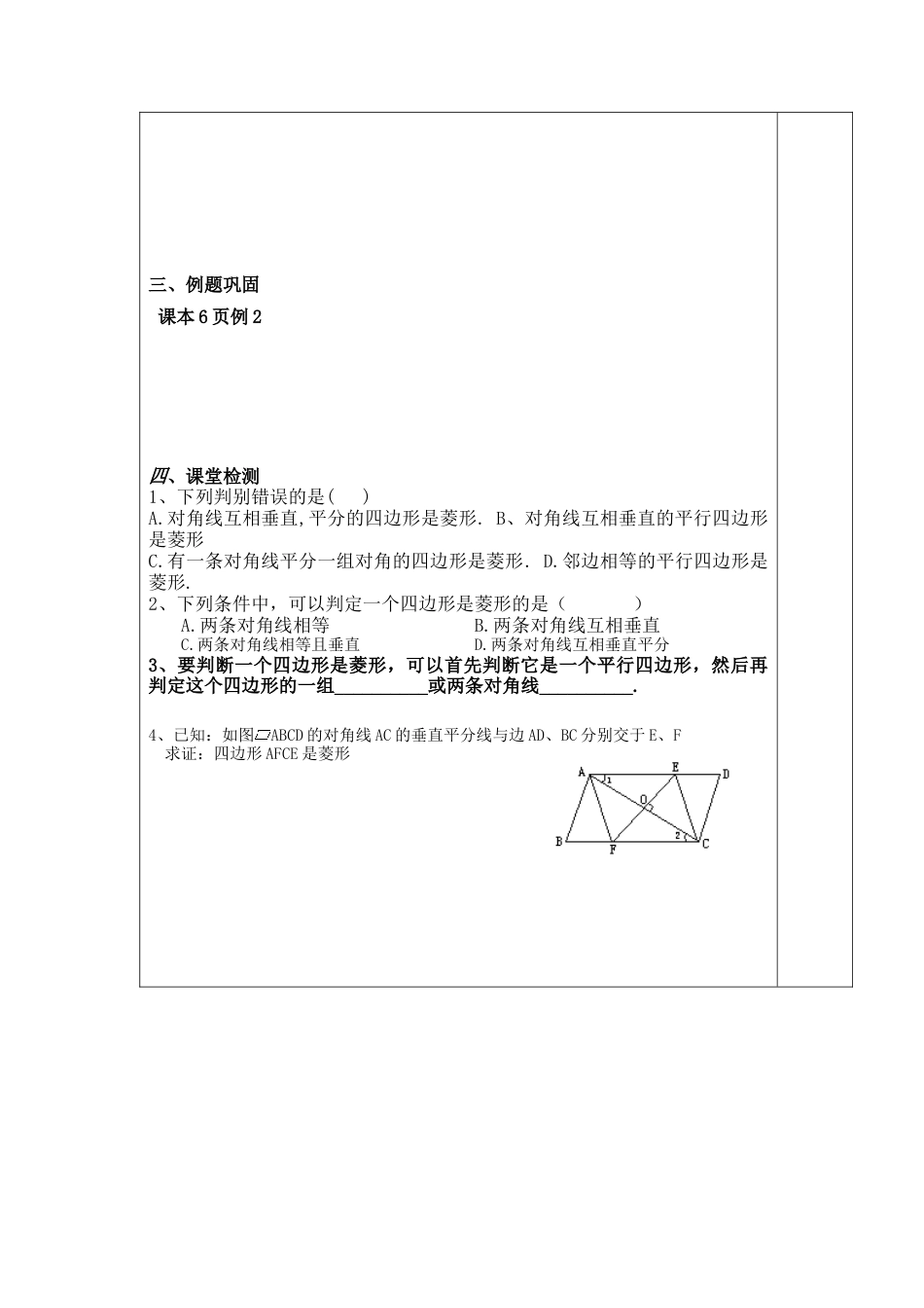 北师大版初中数学九上教学同步教案-1.1 第2课时 菱形的判定2.docx_第2页